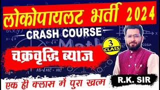 ALP Crash Course Math Class 3  RK SIR KOTA  RRB ALP EXAM 2024  RRB ALP MATHS