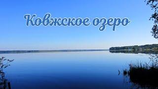 Ковжское озеро. Вытегорский район.