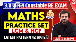 UP Police Math Practice Set 2024  Math for UP Police Constable Re Exam  UPP Math  LCM HCM #05