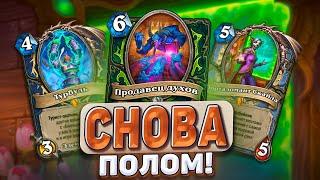 Снова полом Таких карт не должно быть Обзор карт мини-допа  Hearthstone - Раздор в Тропиках