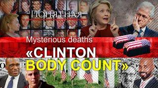 Clinton Body Count — How Bill and Hillarys enemies friends and business partners disappeared