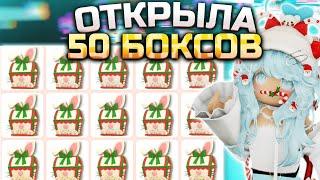 ТОЛЬКО ЛЕГИ ?  ОТКРЫЛИ 50 БОКСОВ В АДОПТ МИ  ЗИМНИЕ ОБНОВЛЕНИЕ  Adopt me roblox