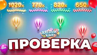 ПРОВЕРКА НОВОГО РЕЖИМА BALLOON RACE от крейзи тайм