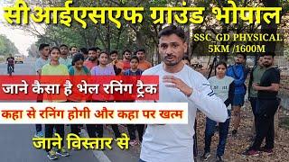 सीआईएसएफ ग्राउंड भेल l जाने कैसा है भेल रनिंग ट्रैक l SSC_GD RUNNING CENTER CISF GROUND BHEL BHOPAL