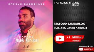 Masoud Sadeghloo - Hamaro Javab Kardam  مسعود صادقلو - همه رو جواب کردم 