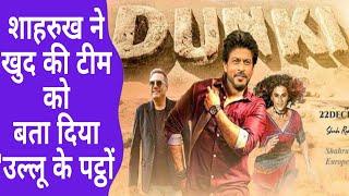 Shahrukh Khan Ki Movie DUNKI Ka Entajaar Huaa Khatam. #shahrukh_khan #dunkidrop1 #dunkisrk