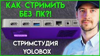 Стрим технологии  будещего Как сделать прямой эфир в YOUTUBE и FACEBOOK одновременно YOLOBOX