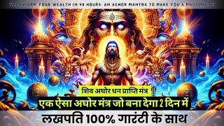 Transform Wealth in 48 Hours Aghor Mantra to Make You a Millionaire  Positive Money Affirmations