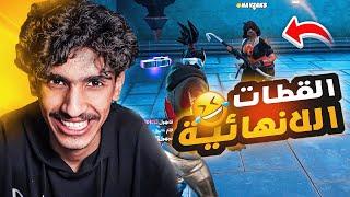 فورتنايت دخلت مع كويتي  سكواد عشوائي  أكثر قيم ضحكت فيه Fortnite