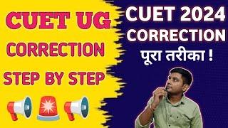 STEP BY STEP CUET UG CORRECTION  CUET 2024 CORRECTION WINDOW PROCESS  CUET UG CORRECTION PROCESS