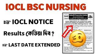 IOCL BSC NURSING ৰ RESULTS কেতিয়া দিব ? IOCL BSC NURSING 2024 