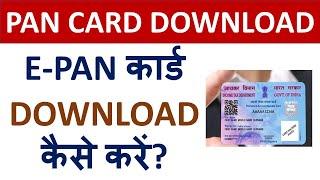 e-PAN कार्ड DOWNLOAD कैसे करें? How to download Pan Card Online  Instant PAN card Download