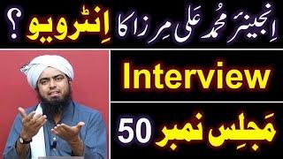 50-MAJLIS  Interview of Engineer Muhammad Ali Mirza Bhai  21-Questions Recorded on 17-Feb-2019 