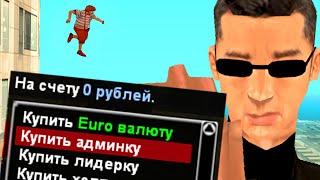 ХОЧЕШЬ АДМИНКУ? - Я НАШЕЛ ИДЕАЛЬНЫЙ СЕРВЕР в GTA SAMP ДЛЯ ЭТОГО