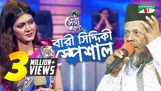 Bari Siddiqui Special  Shera Kantho 2017  Camp Round  Channel i TV