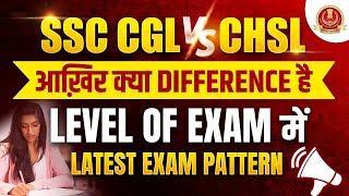 SSC CGL vs CHSL CGLऔर CHSL में क्या Difference है ?  SSC CGL CHSL 2024 Level of Exam & Pattern