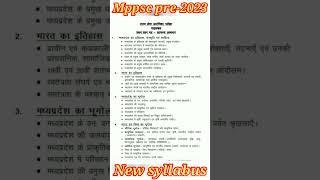 #mppsc pre syllabus #mppscprelims  2023 new syllabus  #shorts