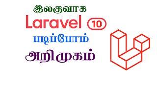 Laravel  10 Tamil Tutorial Introduction