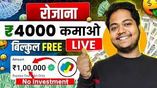 Paise Kamane Wala AppOnline Paise Kaise Kamaye  Paise Kaise Kamaye  Online Earning App