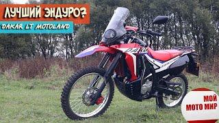 Лучший китайский Эндуро за свои деньги? Мотоцикл DAKAR LT от Motoland