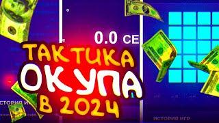 ТАКТИКА ОКУПА В 2024 ГОДУ НА UP-X  ТАКТИКА UPX  ОБЗОР АП ИКС #1