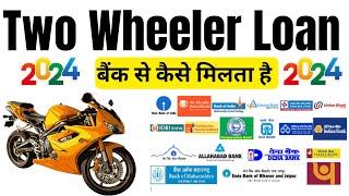 Bank se two wheeler loan kaise le - Bike loan - Activa loan 2024