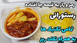 خورشت قیمه اصیل ایرانی به همراه کاملترین توضیحات و تکنیک ها ریز