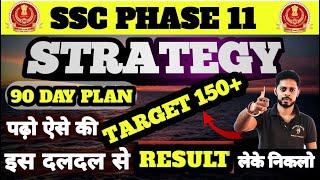 SSC PHASE 11   Results की गारंटी मेरी  SSC PHASE 11 strategy  ssc selection  Syllabus cut off