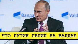 Новые заявления Путина. Побит рекорд по лицемерию Смена власти с Николаем Бондаренко