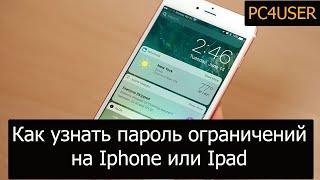 Как Изменитьпоменятьсбросить пароль Ограничений на Iphone или Ipad