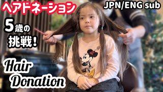 【31cm超バッサリ】5歳女の子初めてのショートヘアに【Haircut】31cm shorter