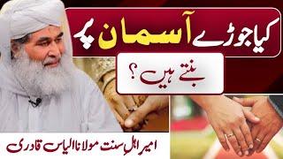 Islamic question answer Kya jory asman pr bnty Hain?  Maulana ilyas qadri Madni TV Urdu