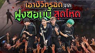 เกมเอาชีวิตรอดสุดโหดจากซอมบี้ SPD Survival