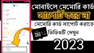 Memory card does not support mobile how to support  মেমোরি কার্ড মোবাইলে দেখাচ্ছেনা  Deceit BD