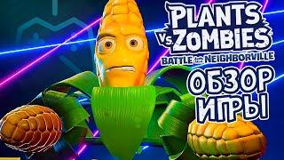 Plants vs. Zombies Battle for Neighborville  ОБЗОР ИГРЫ 2019