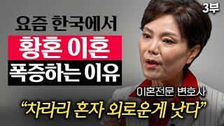 이혼상담만 17년 했습니다. 50대 이후 90%가 이것 때문에 이혼합니다. 신은숙 변호사 3부