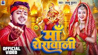 Maa Sherawali  Sannu Kumar Maithili Song 2023  Durga Puja Song  Maithili Song  Navratri Song