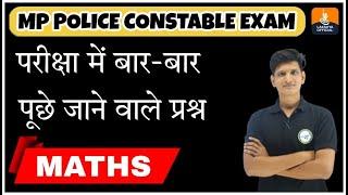 Mp Police Constable 2020  Maths Important Questions  Mp Police Exam  Lakshya Official  CLASS 7