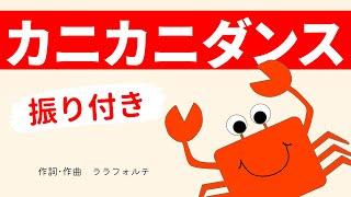 Crab song