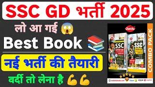 BEST BOOK FOR SSC GD CONSTABLE EXAM 2025 BY CHAKSHU  SSC GD New Vacancy 2025 Best Book