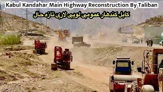 Taliban Government Reconstructing Kabul Kandahar Highway  Afghanistan  کابل کندهار عمومې لار