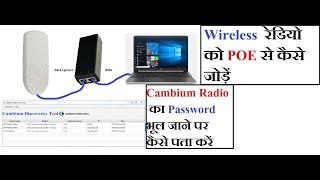How to Connect Cambium Radio to POE and Adaptor  Wiring Instructions