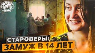 Староверы замуж в 14 лет  @rgo_films