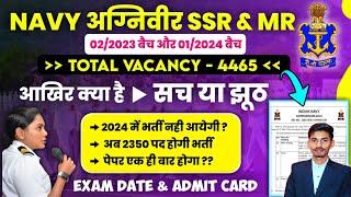 NAVY SSRMR VACANCY INCREASEDNAVY SSRMR EXAM DATE 2023NAVY SSRMR ADMIT CARD 2023NAVY NEW UPDATE