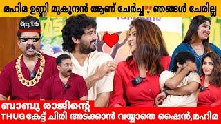 മഹിമ ഉണ്ണി മുകുന്ദൻ ആണ് ചേർച്ച  ഞങ്ങൾ ചേരില്ല MAHIMA NAMBIAR  SHANE NIGAM  BABURAJ INTERVIEW