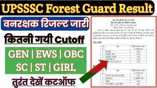 UPSSSC वनरक्षक रिजल्ट जारी  UPSSSC Forest guard result  UP forest guard result  Up van rakshak