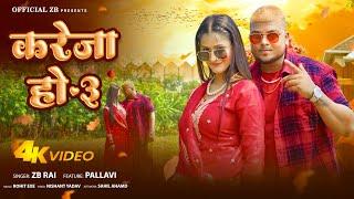 Kareja Ho 3 Rap Song - ZB  Music Video  Bhojpuri Rap Song  Khesari ke Dhadiya Song