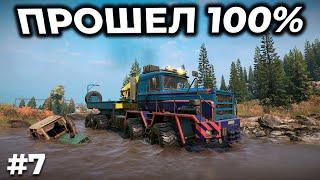 SNOWRUNNER ► DIG AND DRILL 13 СЕЗОН PLAD 450 ВОЖУ СЕРЕБРО СТРИМ 7