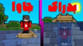 چی باعث میشه ماینکرفت جاوا و بدراک باهم فرق کنه؟ minecraft java vs bedrack