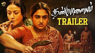 Dandupalayam Tamil Movie Trailer  Sonia Agarwal  Vanitha Vijaykumar  Latest Tamil Movies 2024